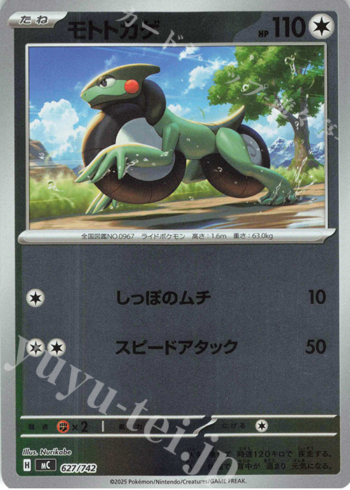 S-TD モトトカゲ(ミラー仕様) | 販売 | [MC] スタートデッキ100 バトルコレクション | ポケモンカードゲーム
