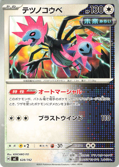 TD テツノコウベ | 買取 | [MC] スタートデッキ100 バトルコレクション | ポケモンカードゲーム