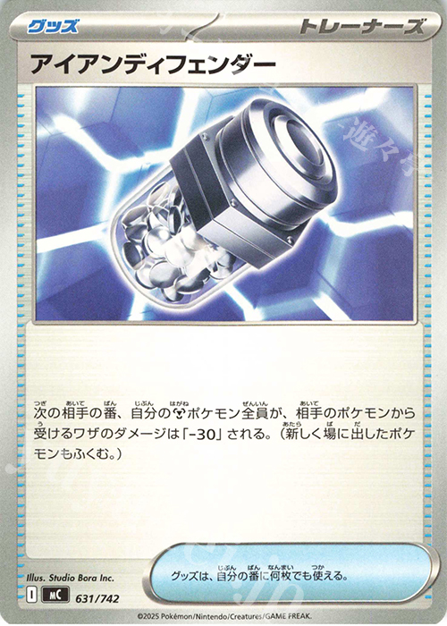 TD アイアンディフェンダー | 買取 | [MC] スタートデッキ100 バトルコレクション | ポケモンカードゲーム