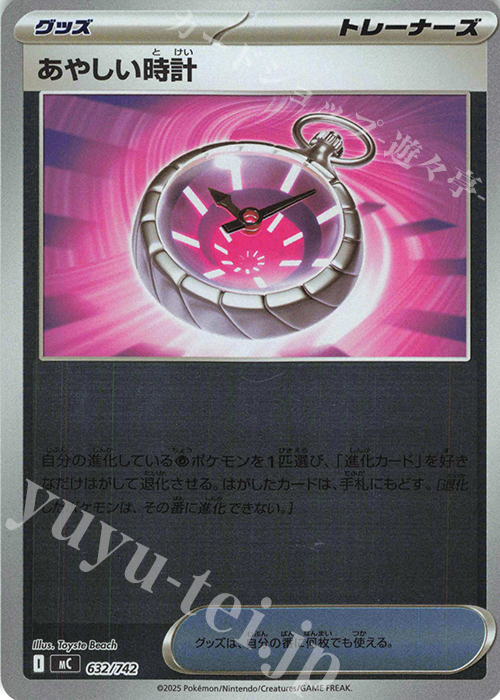 S-TD あやしい時計(ミラー仕様) | 買取 | [MC] スタートデッキ100 バトルコレクション | ポケモンカードゲーム