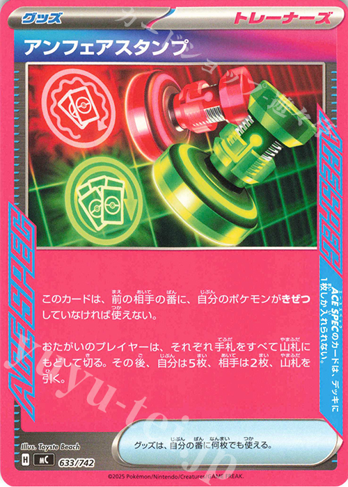 TD アンフェアスタンプ | 販売 | [MC] スタートデッキ100 バトルコレクション | ポケモンカードゲーム