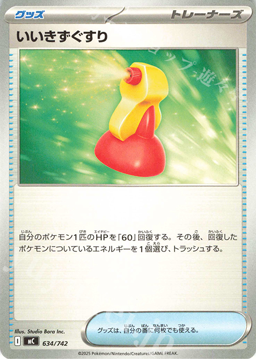 TD いいきずぐすり | 販売 | [MC] スタートデッキ100 バトルコレクション | ポケモンカードゲーム