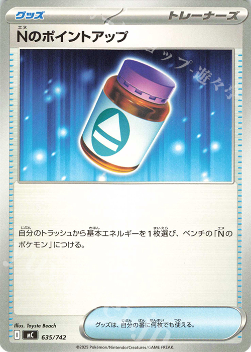 TD Nのポイントアップ | 販売 | [MC] スタートデッキ100 バトルコレクション | ポケモンカードゲーム