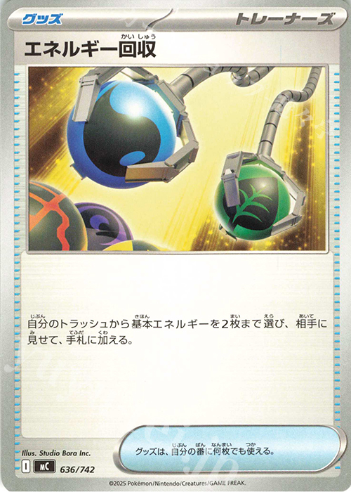 TD エネルギー回収 | 買取 | [MC] スタートデッキ100 バトルコレクション | ポケモンカードゲーム
