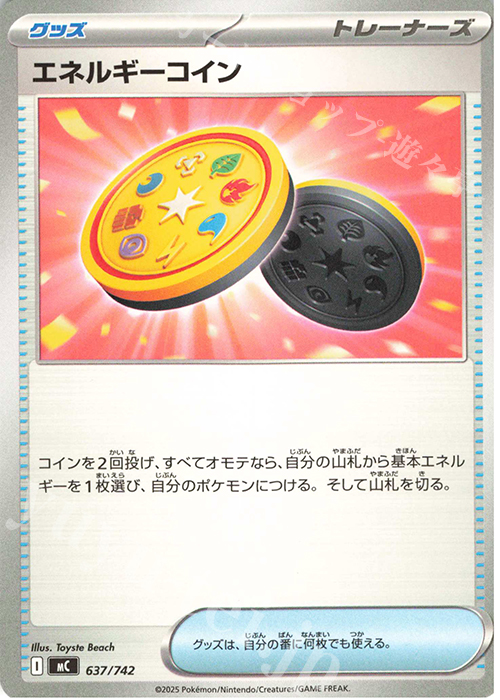 TD エネルギーコイン | 販売 | [MC] スタートデッキ100 バトルコレクション | ポケモンカードゲーム