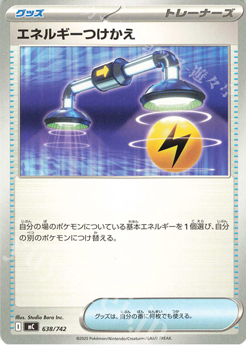 TD エネルギーつけかえ | 販売 | [MC] スタートデッキ100 バトルコレクション | ポケモンカードゲーム