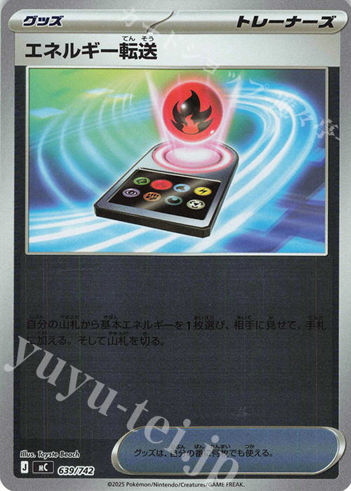 S-TD エネルギー転送(ミラー仕様) | 販売 | [MC] スタートデッキ100 バトルコレクション | ポケモンカードゲーム