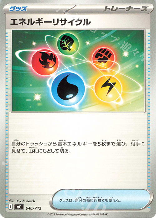 TD エネルギーリサイクル | 買取 | [MC] スタートデッキ100 バトルコレクション | ポケモンカードゲーム