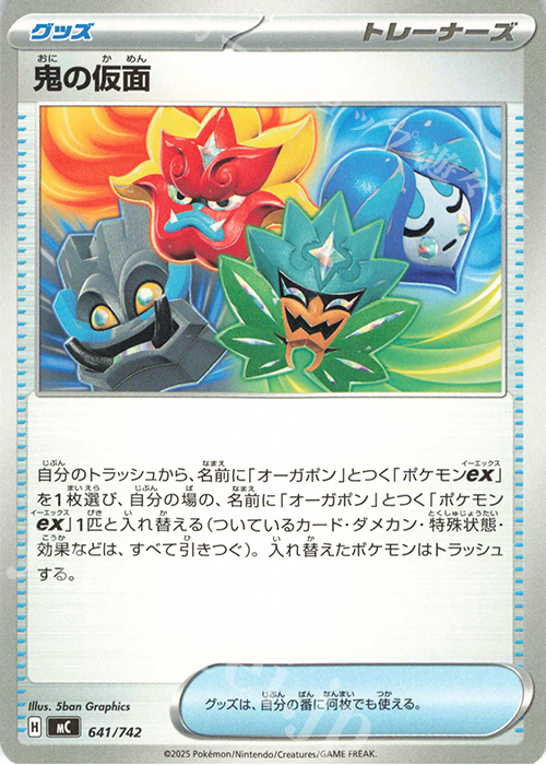 TD 鬼の仮面 | 販売 | [MC] スタートデッキ100 バトルコレクション | ポケモンカードゲーム