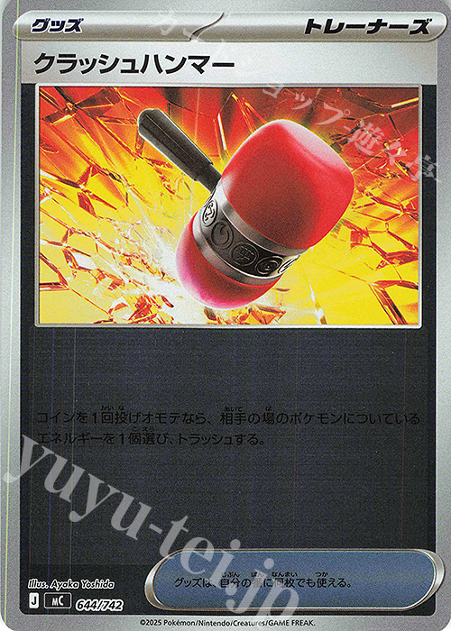 S-TD クラッシュハンマー(ミラー仕様) | 販売 | [MC] スタートデッキ100 バトルコレクション | ポケモンカードゲーム