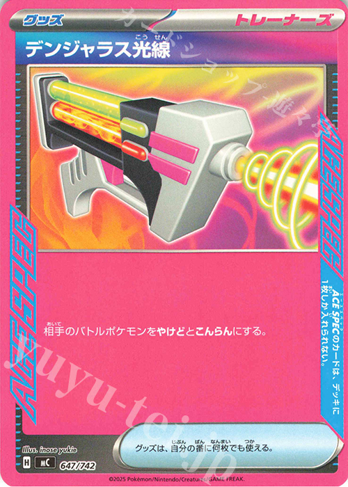 TD デンジャラス光線 | 買取 | [MC] スタートデッキ100 バトルコレクション | ポケモンカードゲーム