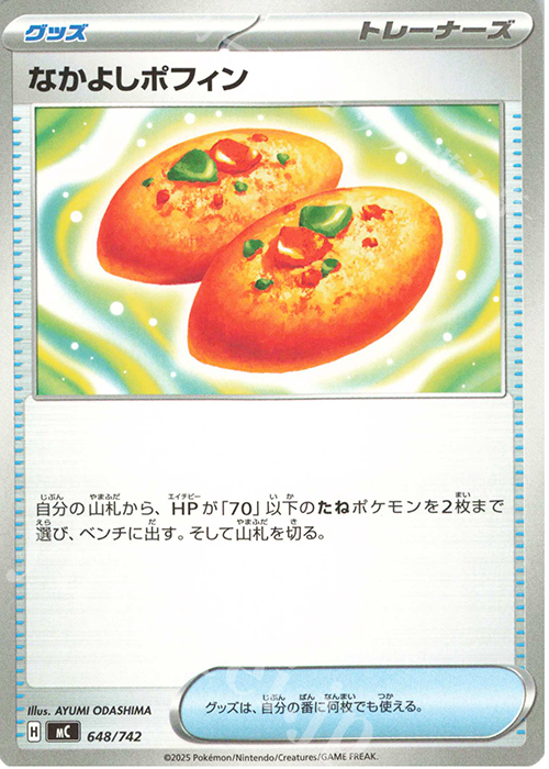 TD なかよしポフィン(ノーマル仕様) | 買取 | [MC] スタートデッキ100 バトルコレクション | ポケモンカードゲーム