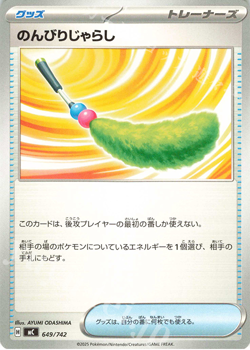 TD のんびりじゃらし | 買取 | [MC] スタートデッキ100 バトルコレクション | ポケモンカードゲーム