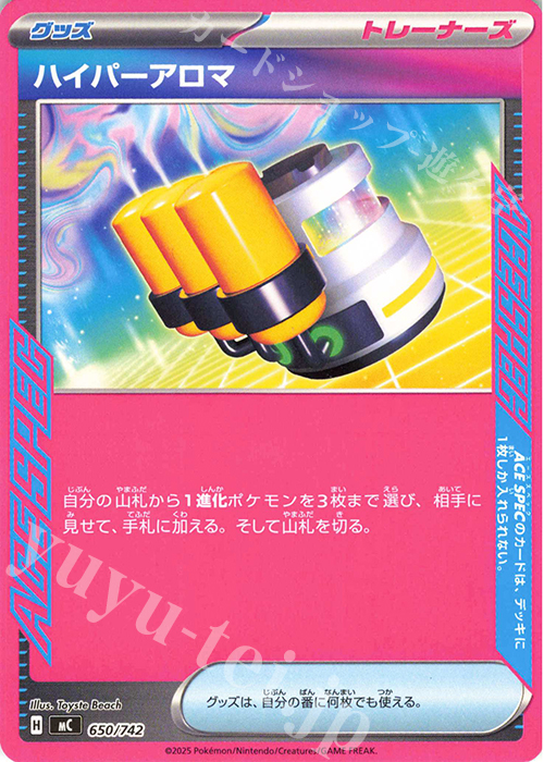 TD ハイパーアロマ | 販売 | [MC] スタートデッキ100 バトルコレクション | ポケモンカードゲーム