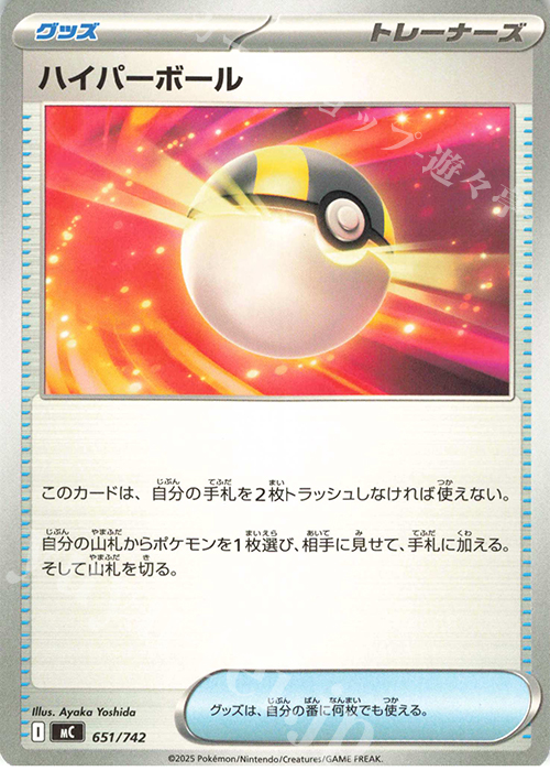 TD ハイパーボール(ノーマル仕様) | 販売 | [MC] スタートデッキ100 バトルコレクション | ポケモンカードゲーム