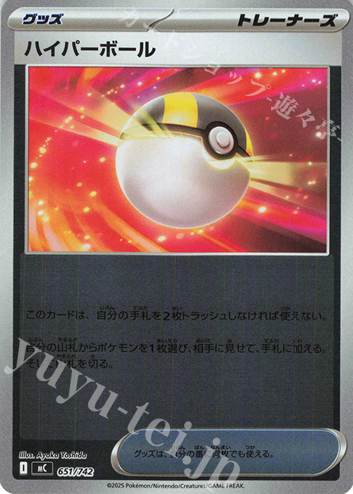 S-TD ハイパーボール(ミラー仕様) | 販売 | [MC] スタートデッキ100 バトルコレクション | ポケモンカードゲーム