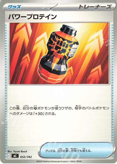 TD パワープロテイン | 買取 | [MC] スタートデッキ100 バトルコレクション | ポケモンカードゲーム