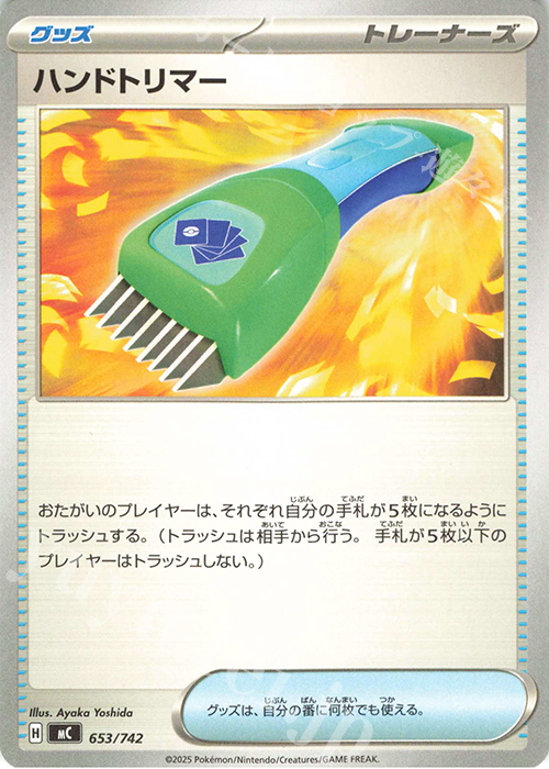 TD ハンドトリマー | 買取 | [MC] スタートデッキ100 バトルコレクション | ポケモンカードゲーム