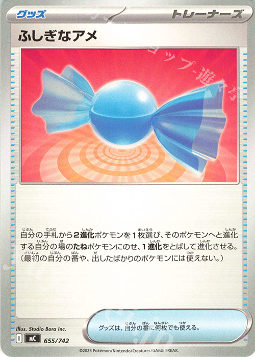 TD ふしぎなアメ(ノーマル仕様) | 買取 | [MC] スタートデッキ100 バトルコレクション | ポケモンカードゲーム