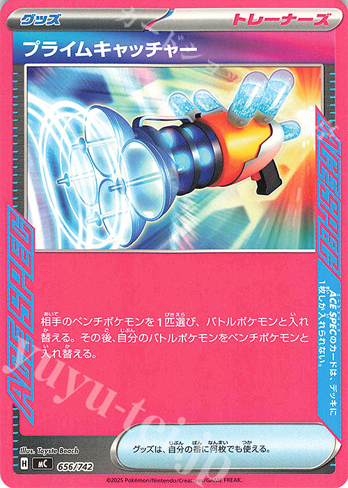 TD プライムキャッチャー | 販売 | [MC] スタートデッキ100 バトルコレクション | ポケモンカードゲーム