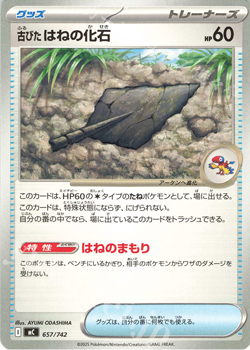 TD 古びたはねの化石 | 買取 | [MC] スタートデッキ100 バトルコレクション | ポケモンカードゲーム