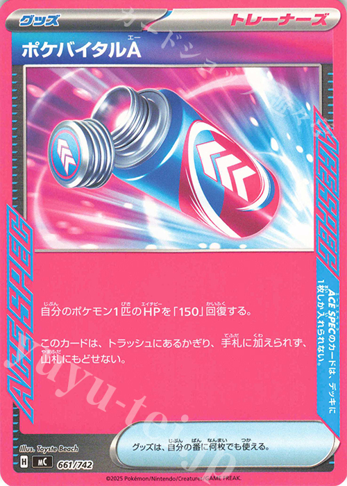 TD ポケバイタルA | 買取 | [MC] スタートデッキ100 バトルコレクション | ポケモンカードゲーム