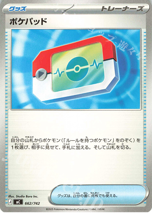 TD ポケパッド(ノーマル仕様) | 買取 | [MC] スタートデッキ100 バトルコレクション | ポケモンカードゲーム