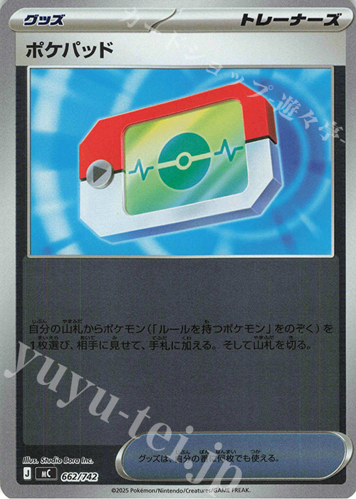 S-TD ポケパッド(ミラー仕様) | 買取 | [MC] スタートデッキ100 バトルコレクション | ポケモンカードゲーム