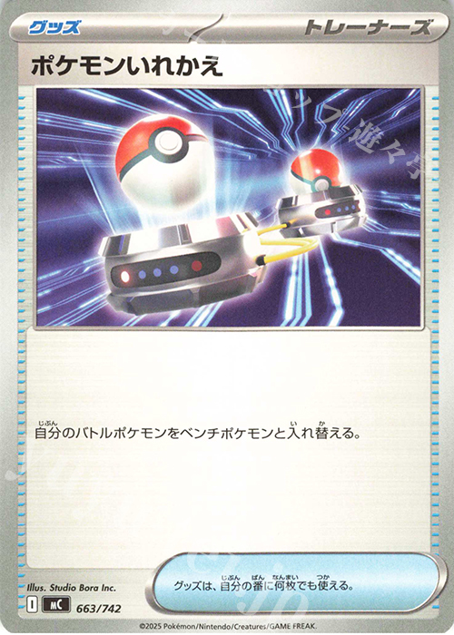 TD ポケモンいれかえ(ノーマル仕様) | 販売 | [MC] スタートデッキ100 バトルコレクション | ポケモンカードゲーム