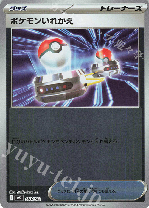 S-TD ポケモンいれかえ(ミラー仕様) | 販売 | [MC] スタートデッキ100 バトルコレクション | ポケモンカードゲーム