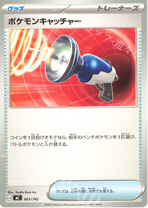 TD ポケモンキャッチャー(ノーマル仕様) | 販売 | [MC] スタートデッキ100 バトルコレクション | ポケモンカードゲーム