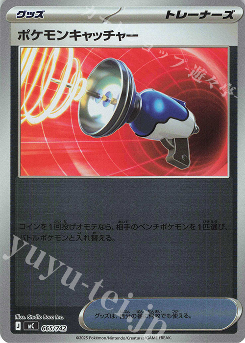 S-TD ポケモンキャッチャー(ミラー仕様) | 販売 | [MC] スタートデッキ100 バトルコレクション | ポケモンカードゲーム