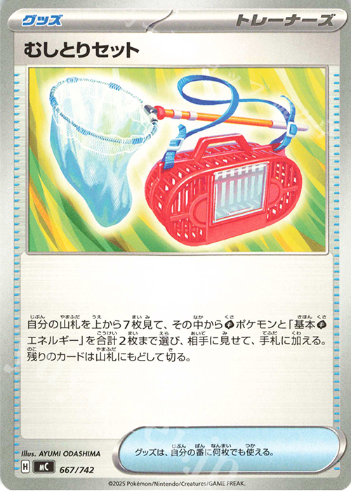 TD むしとりセット | 販売 | [MC] スタートデッキ100 バトルコレクション | ポケモンカードゲーム