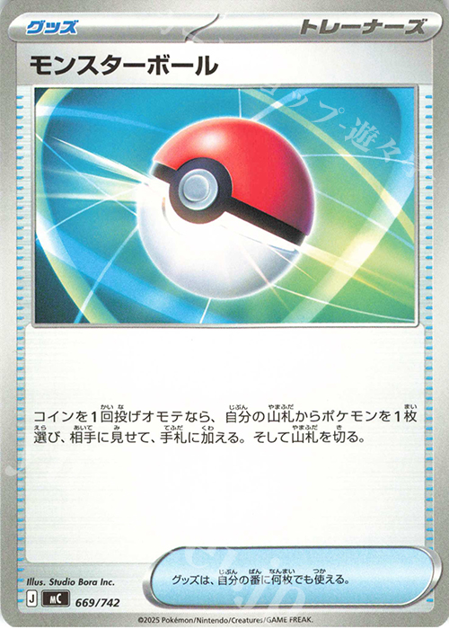 TD モンスターボール(ノーマル仕様) | 買取 | [MC] スタートデッキ100 バトルコレクション | ポケモンカードゲーム