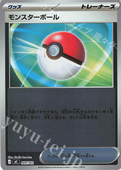 S-TD モンスターボール(ミラー仕様) | 買取 | [MC] スタートデッキ100 バトルコレクション | ポケモンカードゲーム