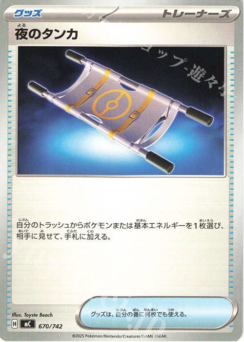 TD 夜のタンカ | 買取 | [MC] スタートデッキ100 バトルコレクション | ポケモンカードゲーム