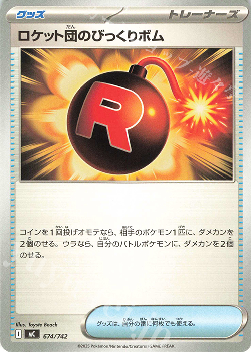 TD ロケット団のびっくりボム | 買取 | [MC] スタートデッキ100 バトルコレクション | ポケモンカードゲーム