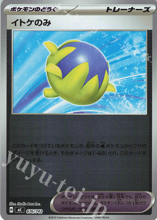 S-TD イトケのみ(ミラー仕様) | 買取 | [MC] スタートデッキ100 バトルコレクション | ポケモンカードゲーム