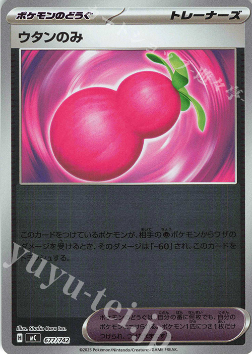 S-TD ウタンのみ(ミラー仕様) | 買取 | [MC] スタートデッキ100 バトルコレクション | ポケモンカードゲーム