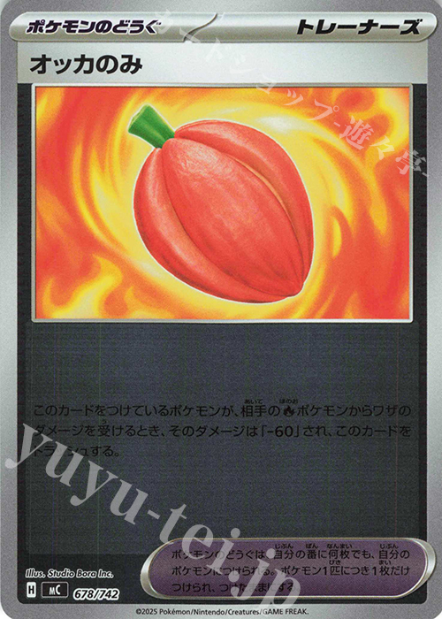 S-TD オッカのみ(ミラー仕様) | 買取 | [MC] スタートデッキ100 バトルコレクション | ポケモンカードゲーム