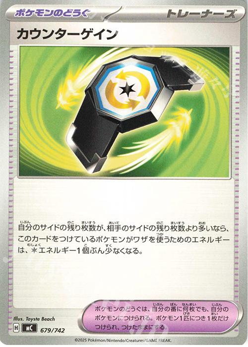 TD カウンターゲイン(ノーマル仕様) | 買取 | [MC] スタートデッキ100 バトルコレクション | ポケモンカードゲーム