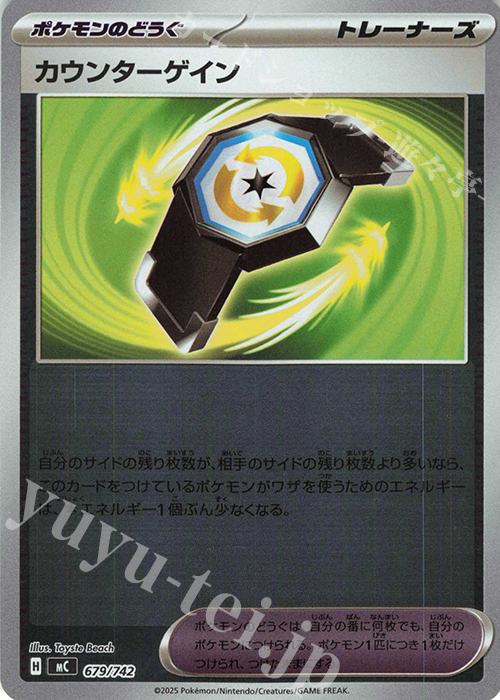 S-TD カウンターゲイン(ミラー仕様) | 買取 | [MC] スタートデッキ100 バトルコレクション | ポケモンカードゲーム