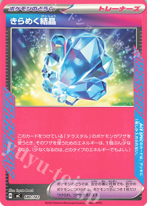 TD きらめく結晶 | 買取 | [MC] スタートデッキ100 バトルコレクション | ポケモンカードゲーム