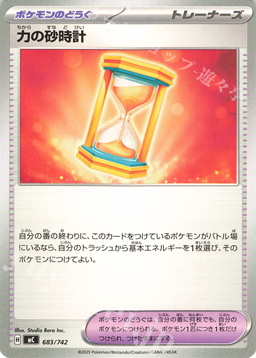 TD 力の砂時計 | 買取 | [MC] スタートデッキ100 バトルコレクション | ポケモンカードゲーム