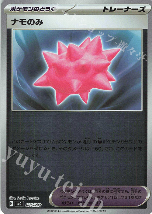 S-TD ナモのみ(ミラー仕様) | 買取 | [MC] スタートデッキ100 バトルコレクション | ポケモンカードゲーム