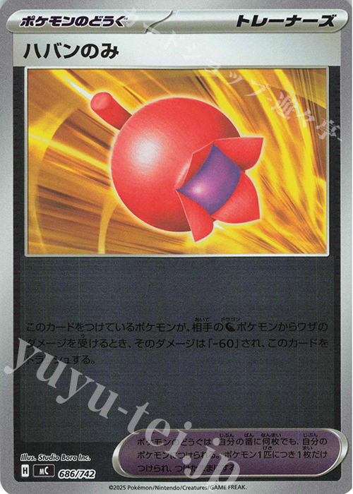 S-TD ハバンのみ(ミラー仕様) | 買取 | [MC] スタートデッキ100 バトルコレクション | ポケモンカードゲーム