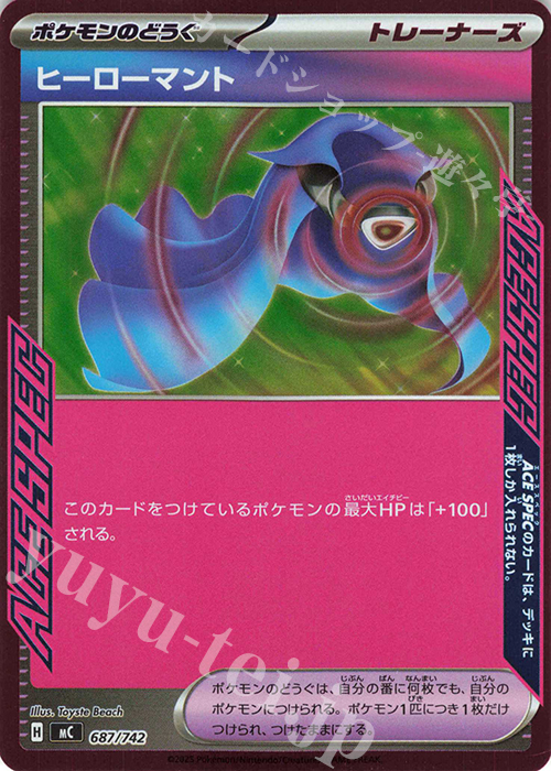 S-TD ヒーローマント(ミラー仕様) | 買取 | [MC] スタートデッキ100 バトルコレクション | ポケモンカードゲーム