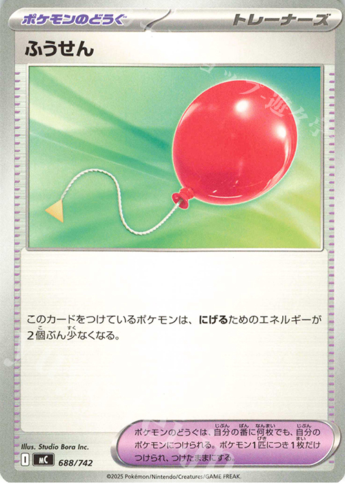 TD ふうせん(ノーマル仕様) | 買取 | [MC] スタートデッキ100 バトルコレクション | ポケモンカードゲーム