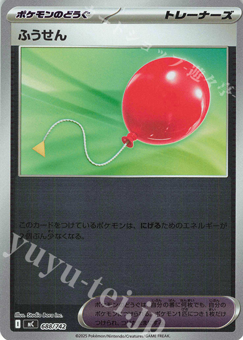 S-TD ふうせん(ミラー仕様) | 買取 | [MC] スタートデッキ100 バトルコレクション | ポケモンカードゲーム