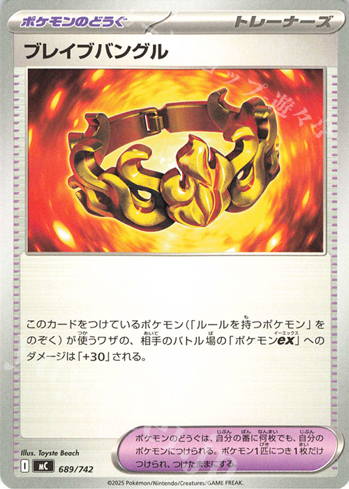 TD ブレイブバングル(ノーマル仕様) | 買取 | [MC] スタートデッキ100 バトルコレクション | ポケモンカードゲーム